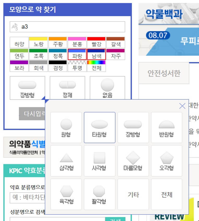 약학정보원 모양으로 약 찾기 중 약 색깔 모양 선택하는 화면 사진