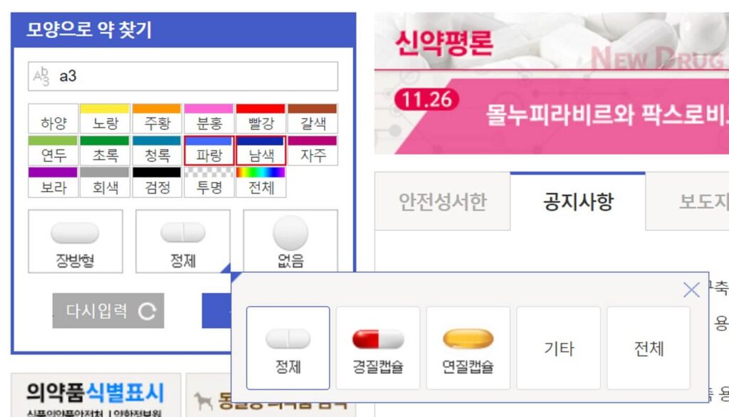 제형 모양을 선택하는 사진