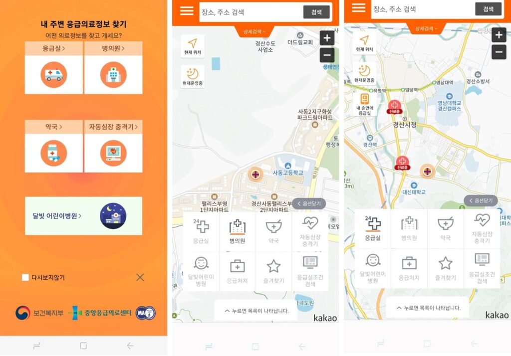 응급의료정보제공 앱(App) 병원 약국 검색화면을 보여주는 사진