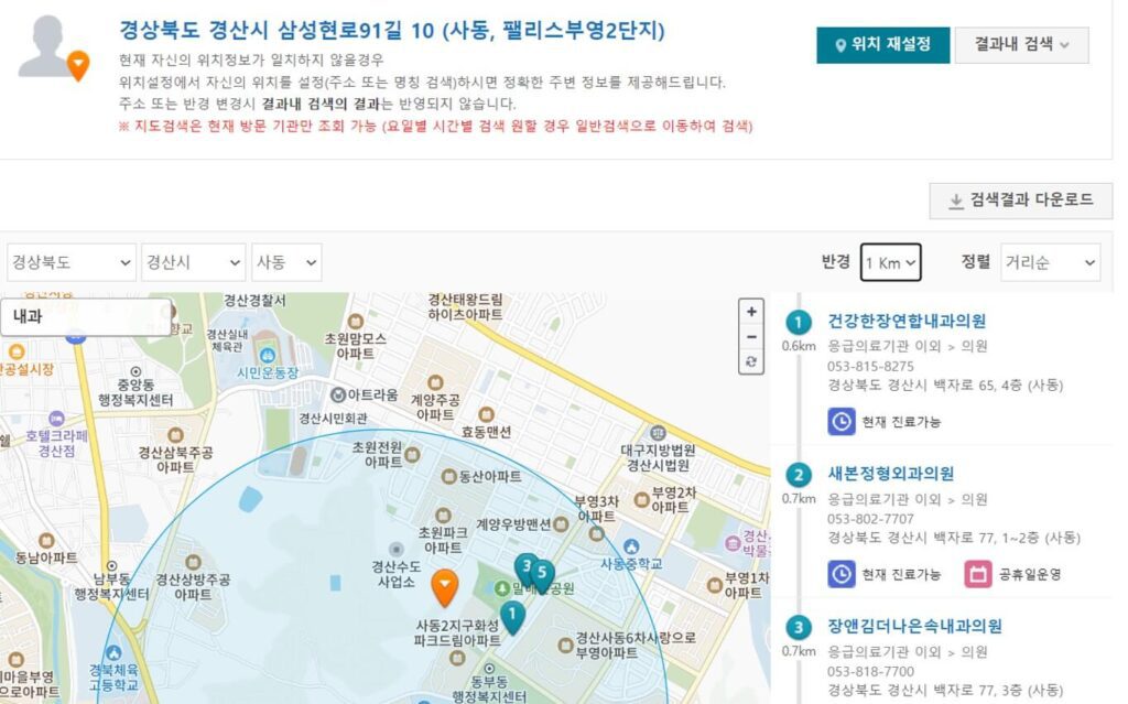 응급의료포털에서 병원 약국 검색 화면 을 보여주는 사진