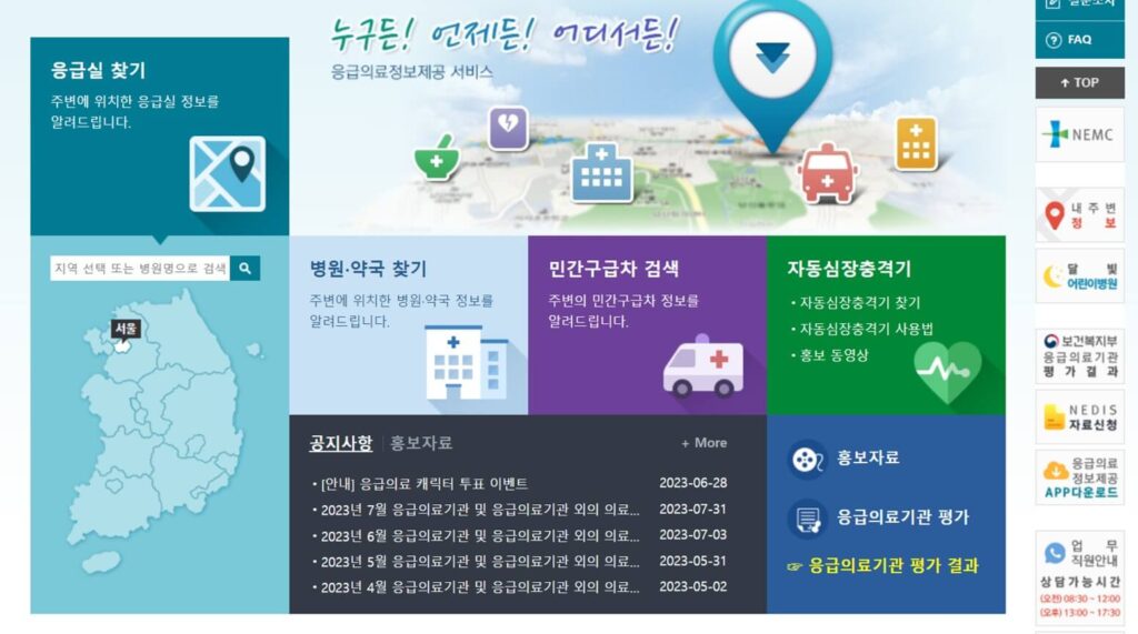 응급의료포털 E-Gen 메인 화면을 보여주는 사진