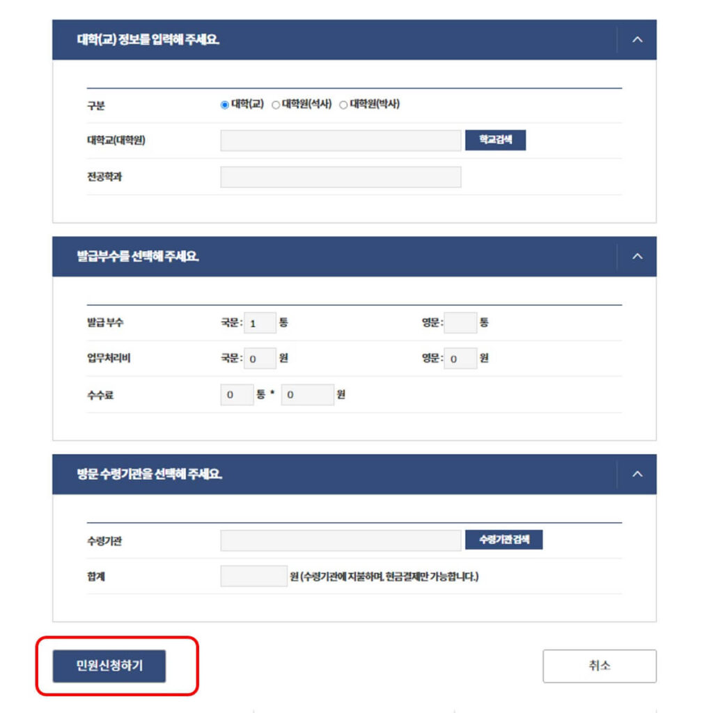 정부 24 재학증명서 발급 신청 내용 입력 사진