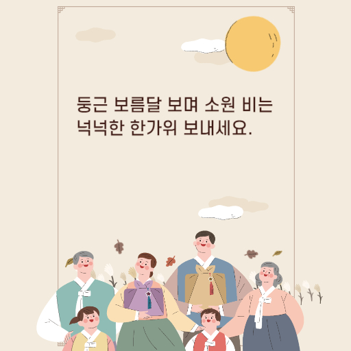 추석 이미지 문구 4 사진 