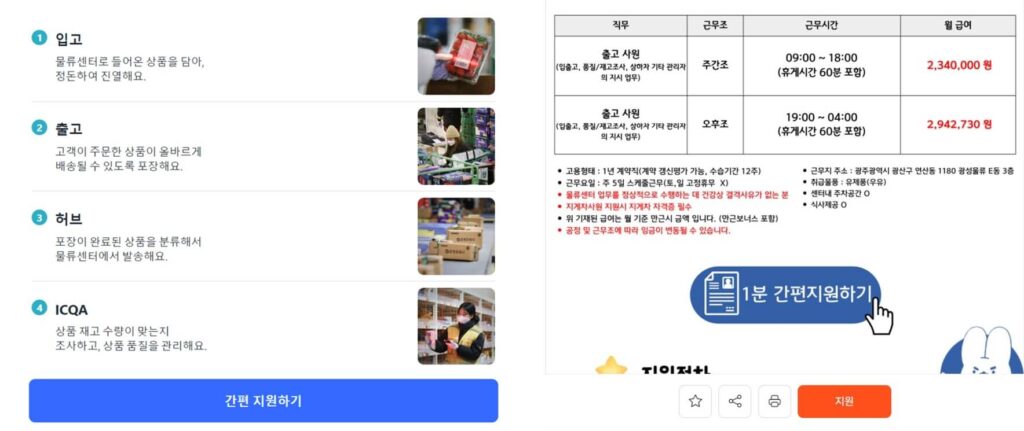 쿠팡 일용직 지원 방법을 예시로 설명해주는 사진 