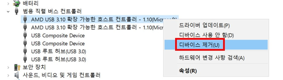 USB 호스트 컨트롤러 드라이버 삭제 예시 사진