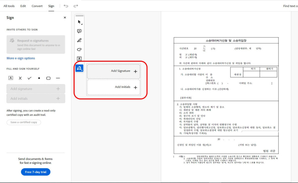 PDF 문서 서명하는 방법 - add sig 사진