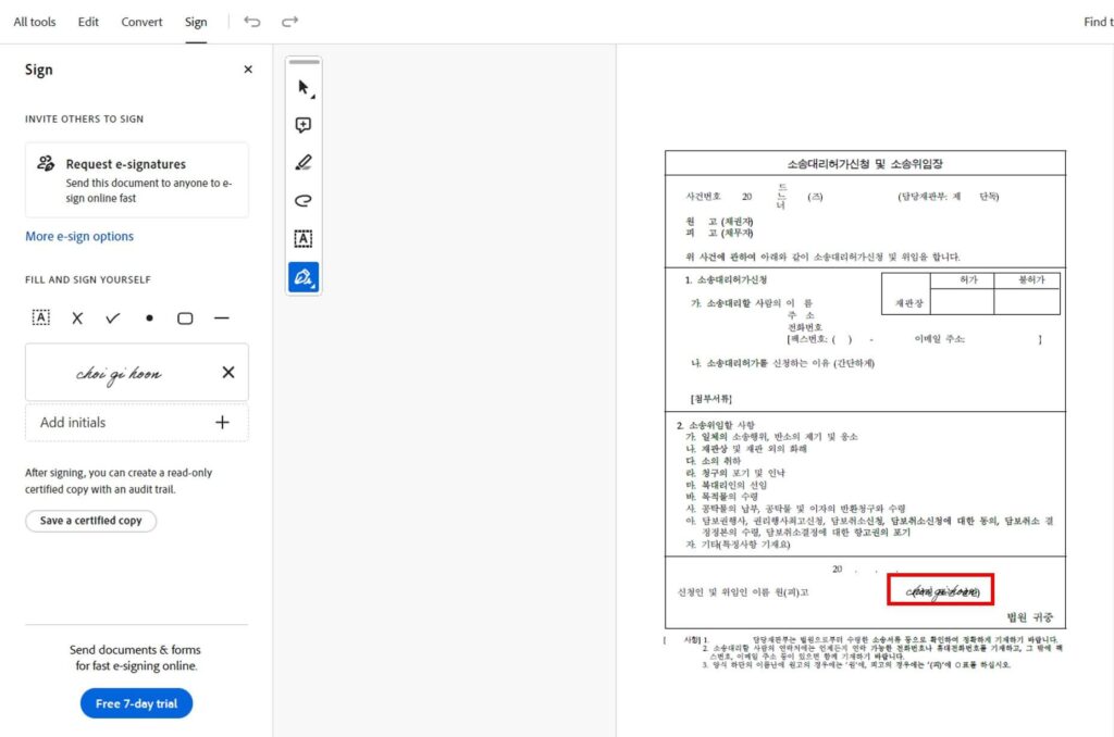 PDF 문서 서명하는 방법 4 - 사인 적용하는 사진