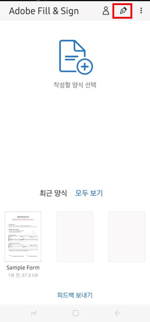 모바일 pdf 서명 방법을 설명하는 사진