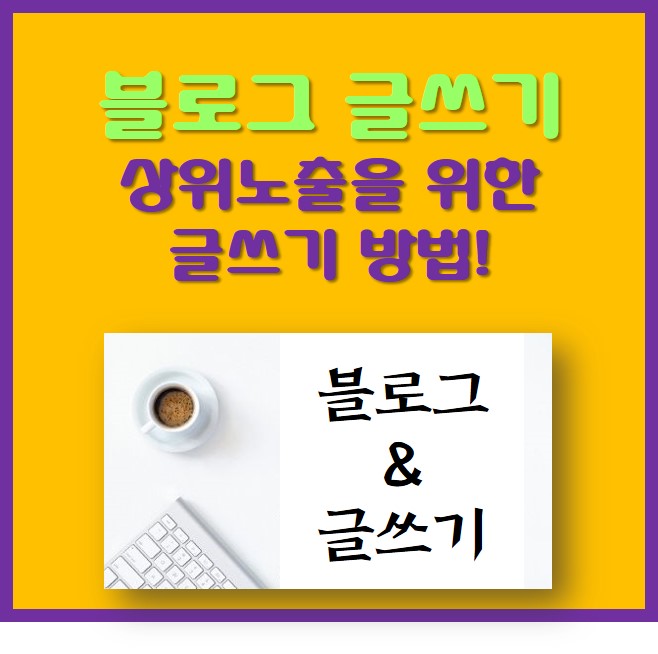 블로그 글쓰기 썸네일