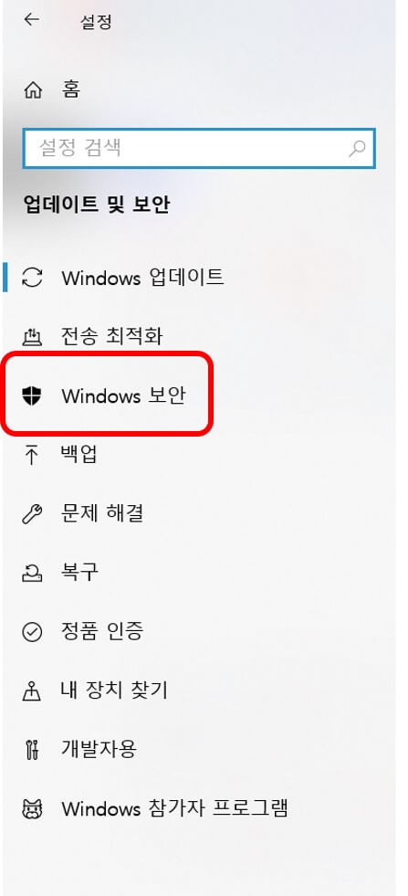 Windows 보안 메뉴 사진