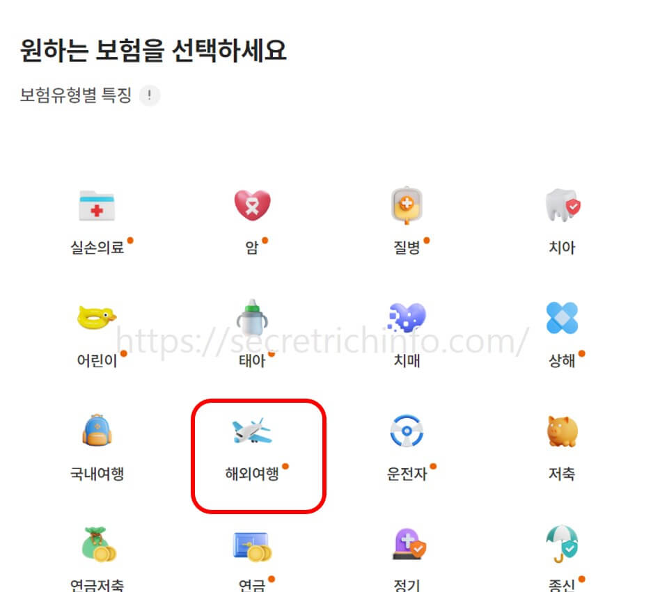 보험 종류에서 해외 여행을 선택 화면
