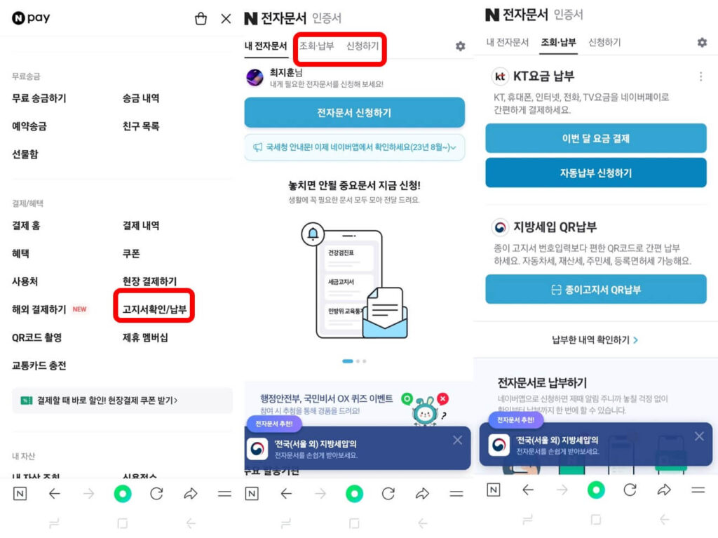 네이버 앱 공과금 납부 메뉴 사진