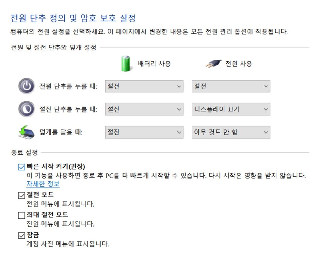 빠른시작켜기 설정 사진