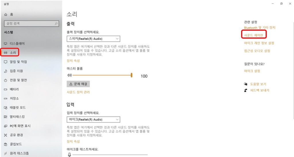 우측 사운드 제어판  설정 경로 사진