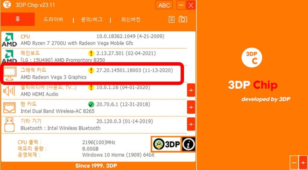 3DP Chip 프로그램에서 사용 중인 그래픽 카드 확인 하는 사진