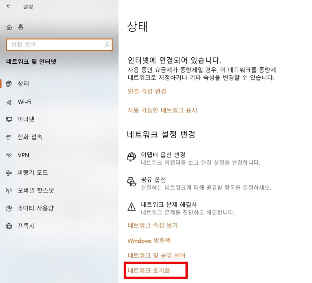 윈도우 네트워크 초기화 하는 방법 설명 사진