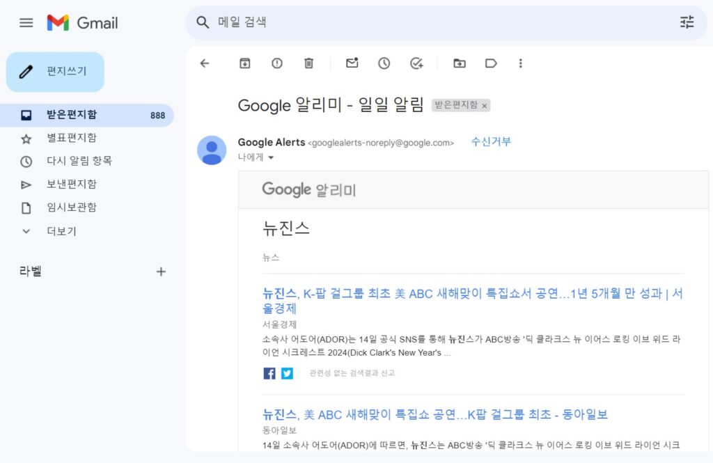 구글 뉴스 알림을 메일로 받은 예시 사진