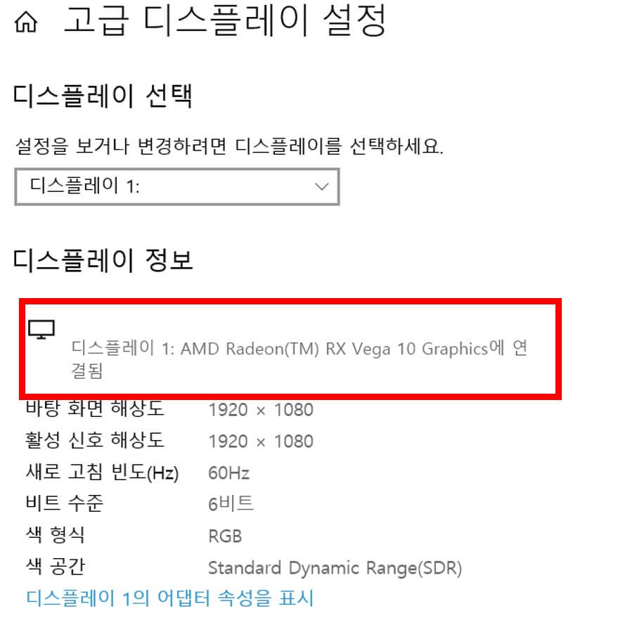 디스플레이 설정에서 그래픽 카드 확인 하는 방법 사진