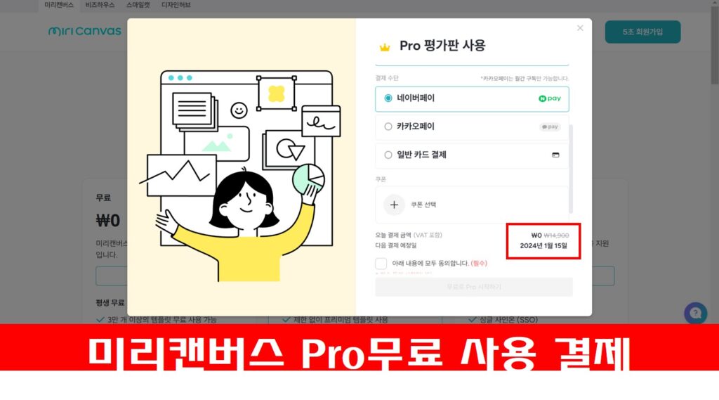 미리캔버스 PRO 무료 사용 요금 확인 사진