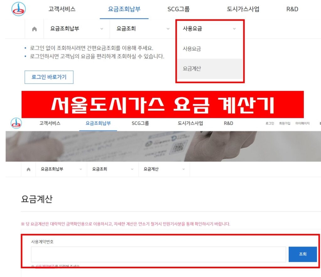 서울도시가스 요금 계산기 메뉴 경로 사진