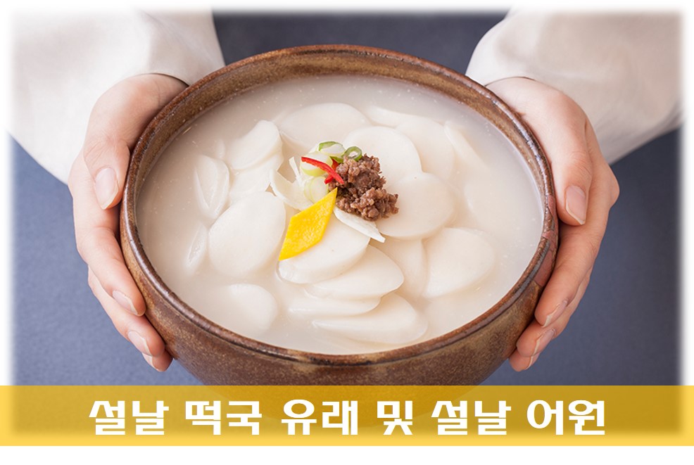 설날 대표 음식 떡국 사진