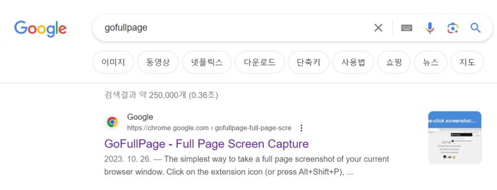 구글에서 gofullpage로 검색된 사진