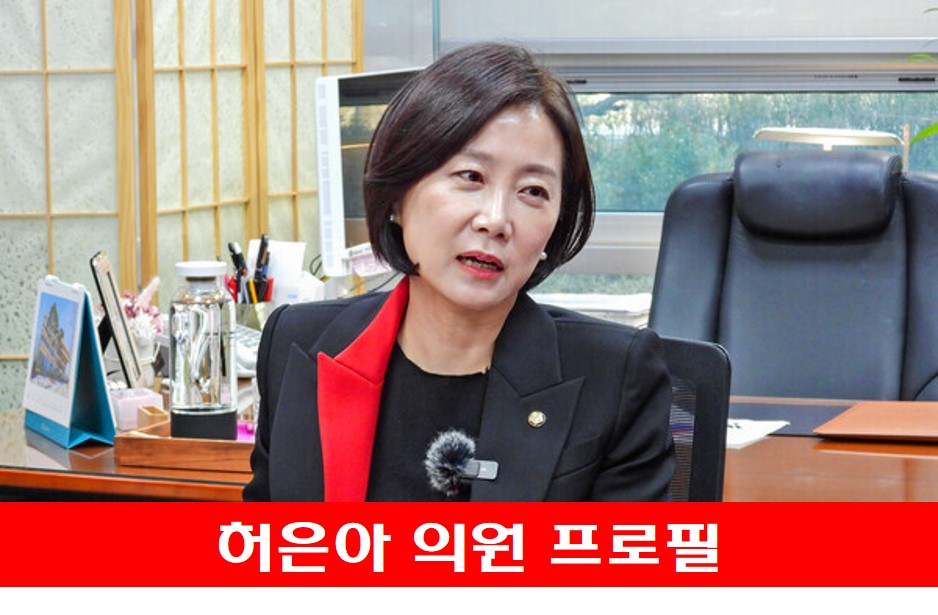 허은아 의원 프로필 사진