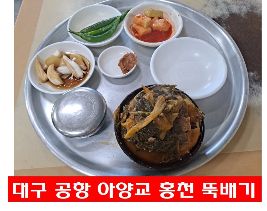 홍천 뚝배기 주문 음식 나온 사진