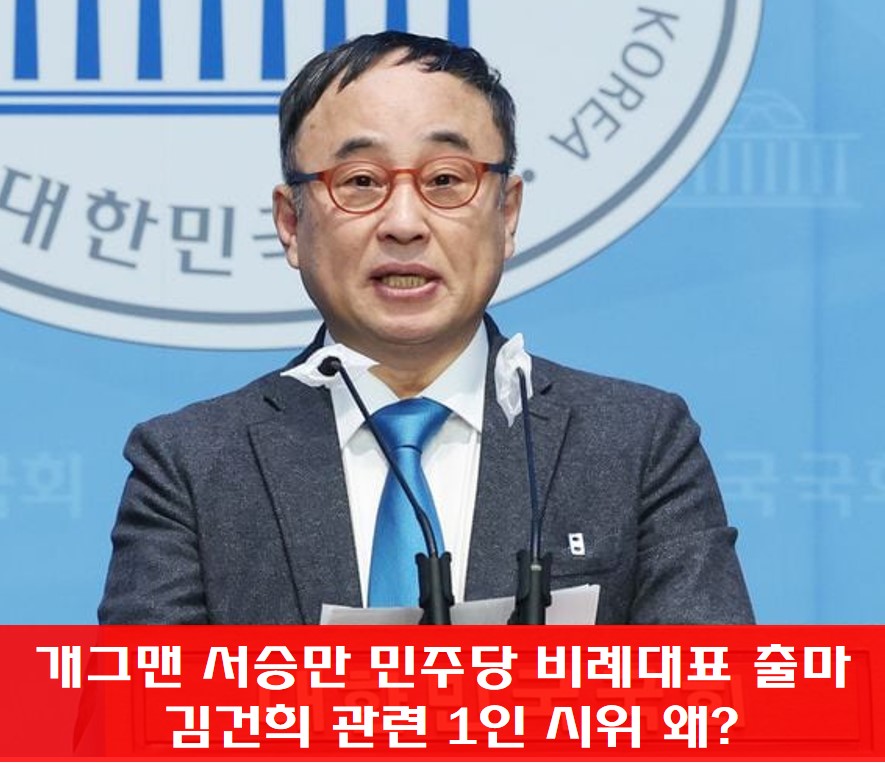 개그맨 서승만 민주당 비례대표 출마 발표 사진