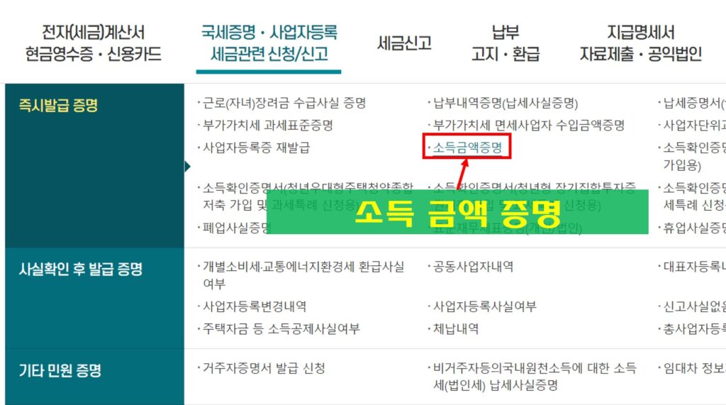 소득금액증명 홈택스 메뉴 신청 사진