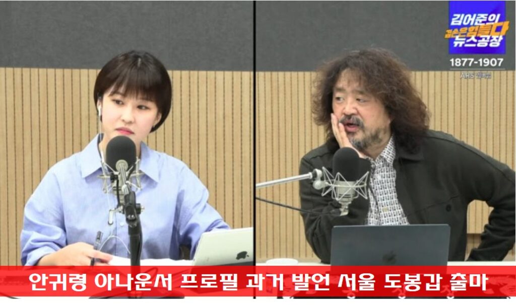 안귀령 아나운서 겸손은 힘들다 뉴스공장 출연 사진