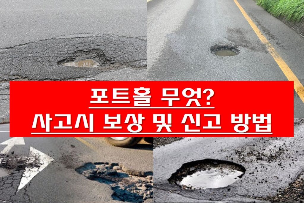 도로 포트홀 사진