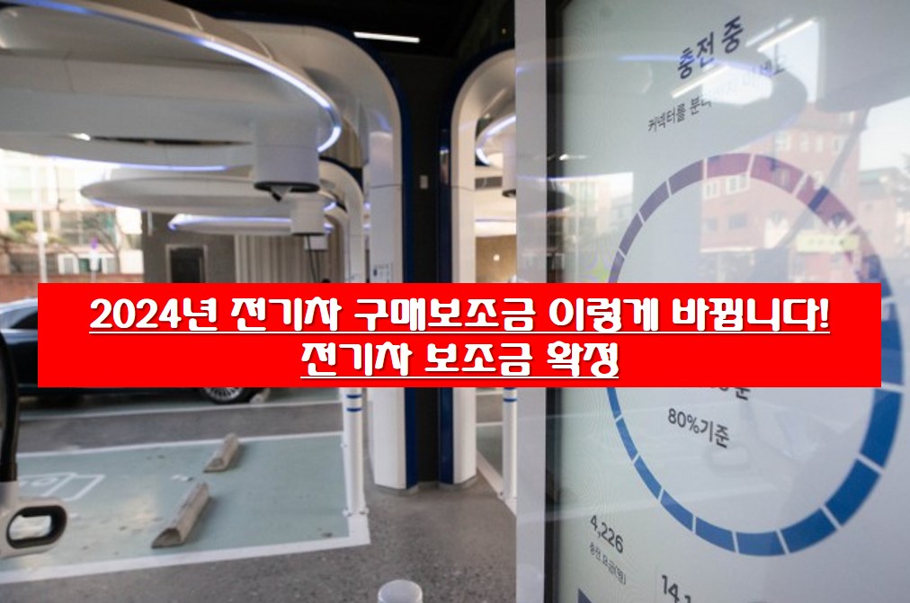 2024년 전기차 충전 사진