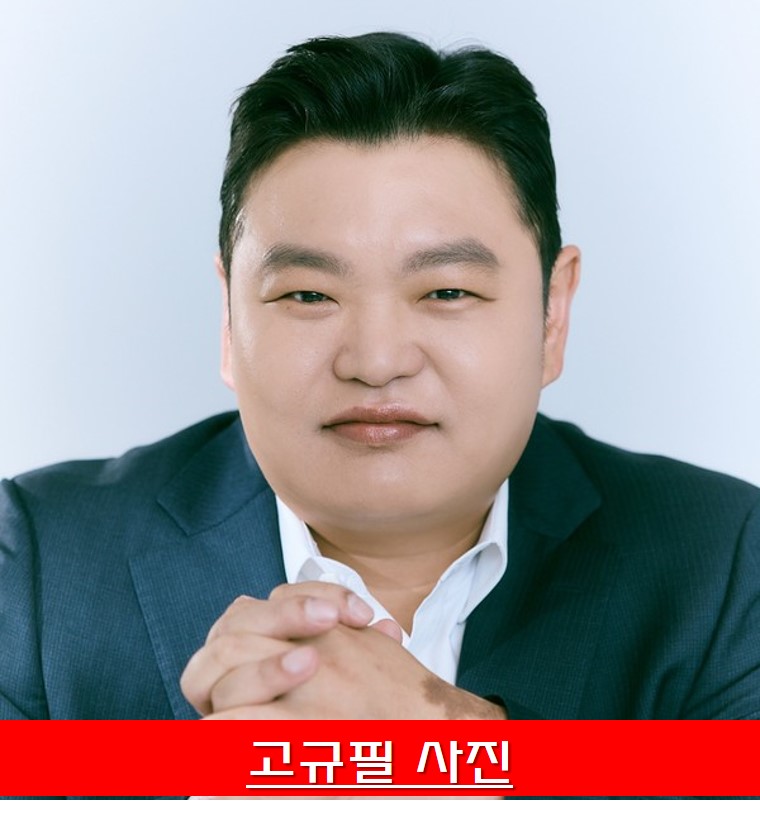 고규필 인물 사진