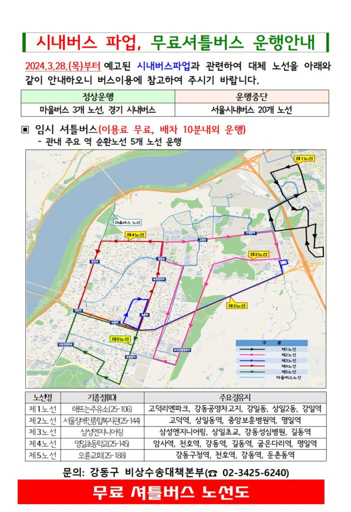 무료 셔틀버스 운행 노선 안내 사진