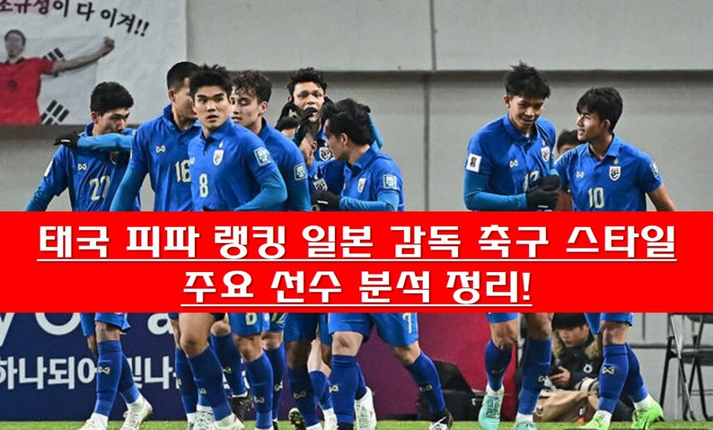 태국 축구팀 사진