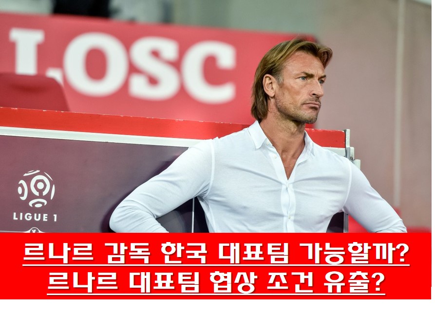 르나르 감독 사진