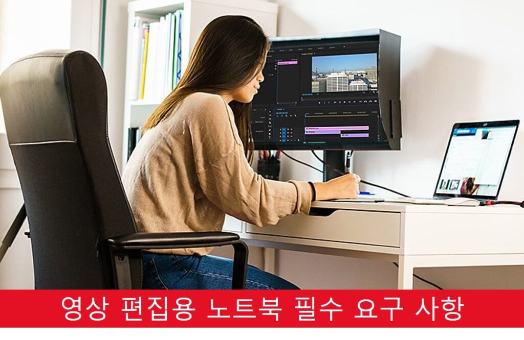 영상 편집용 노트북 필수 요구 사항 썸네일 사진