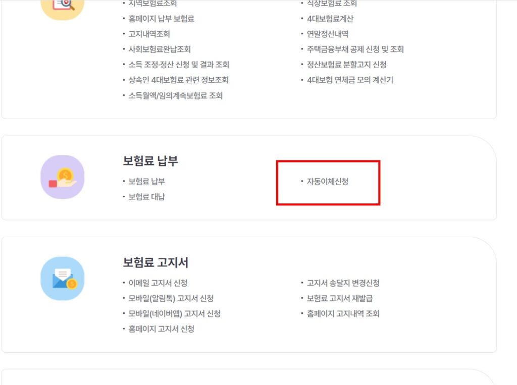 자동이체 신청 메뉴 사진