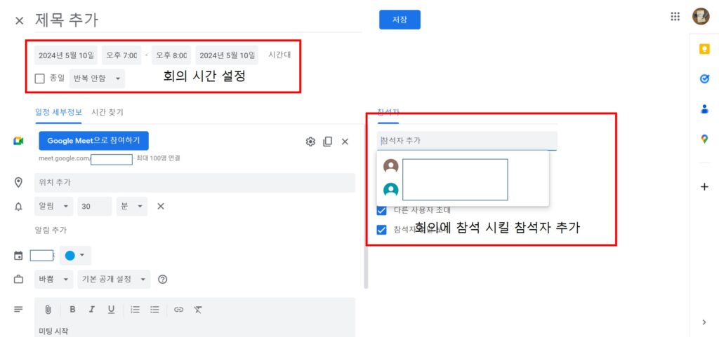 회의 일정 예약 초대 화면