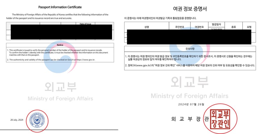 여권증명서 국문 영문 차이점 사진