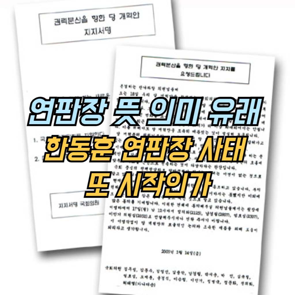 연판장  사진