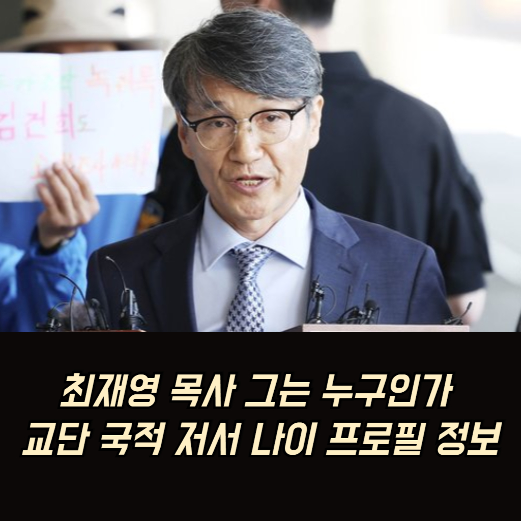 최재영 목사 사진