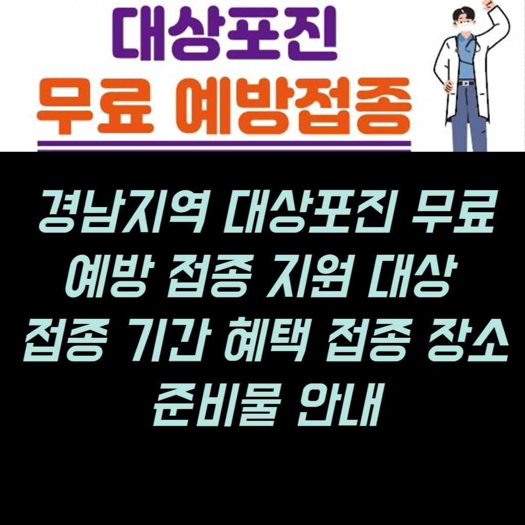 대상포진 무료 접종 안내 사진